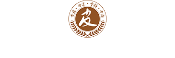 海口皮肤病医院logo